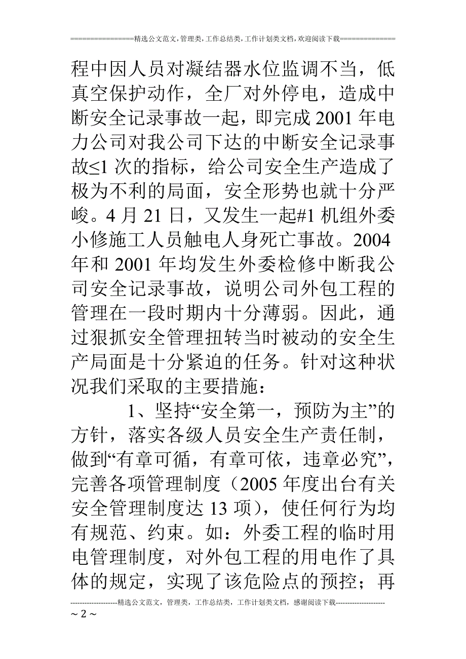 安全监察述职报告_第2页