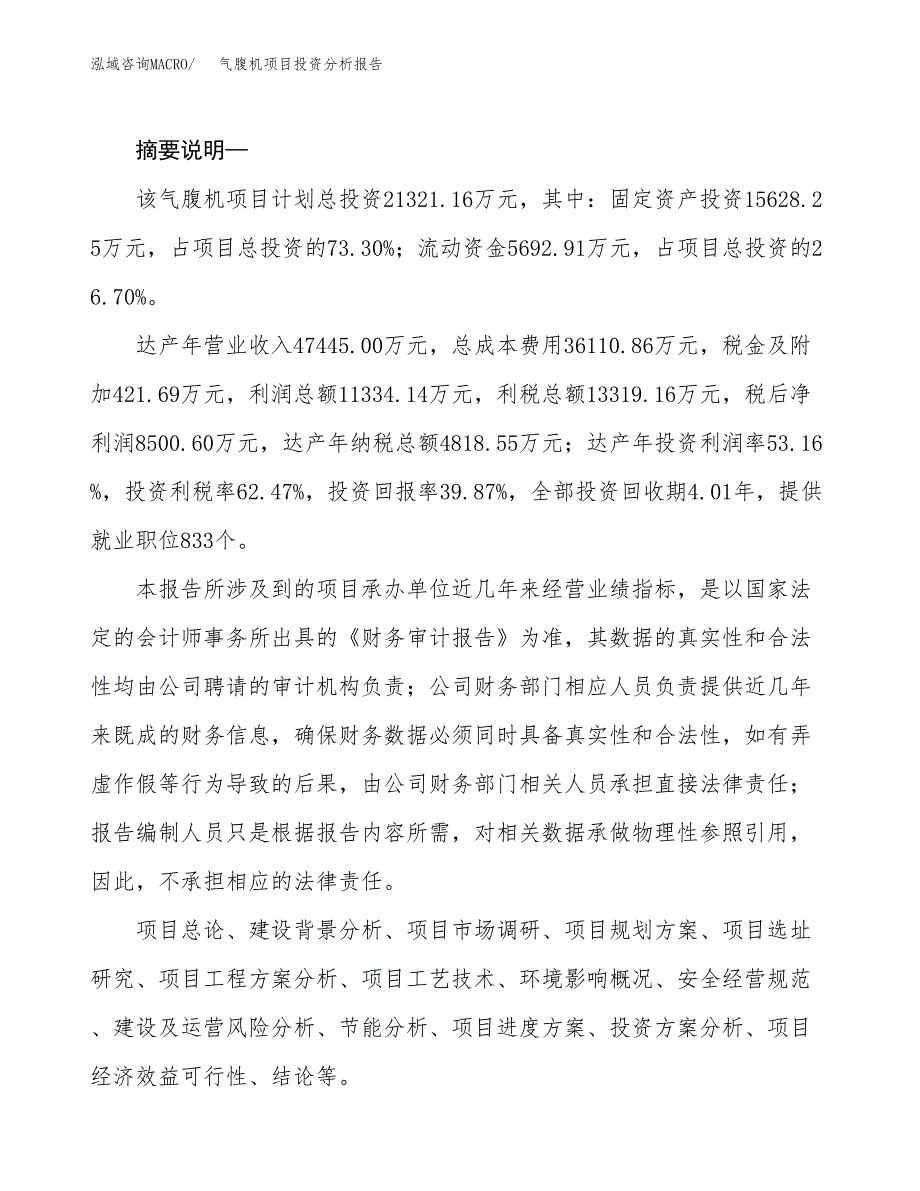 气腹机项目投资分析报告(总投资21000万元)_第2页