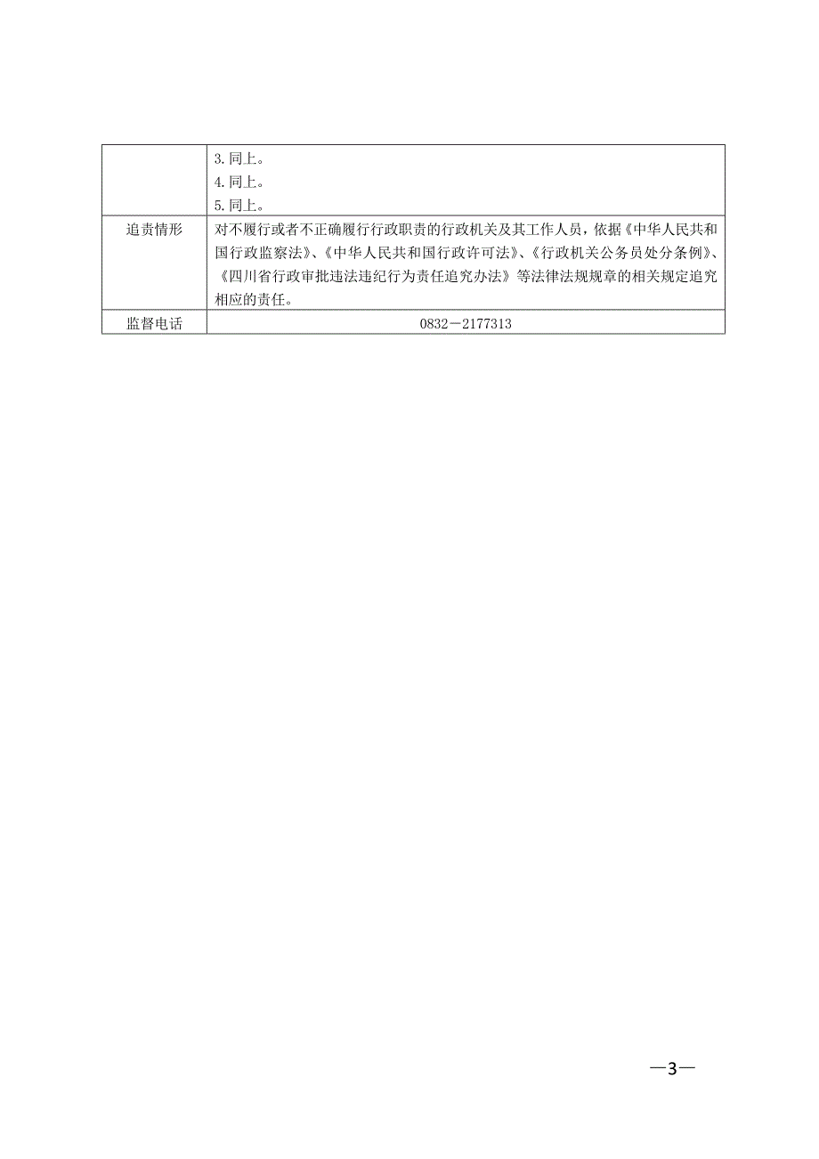 内江中区航务管理处其他行政权力责任清单_第3页