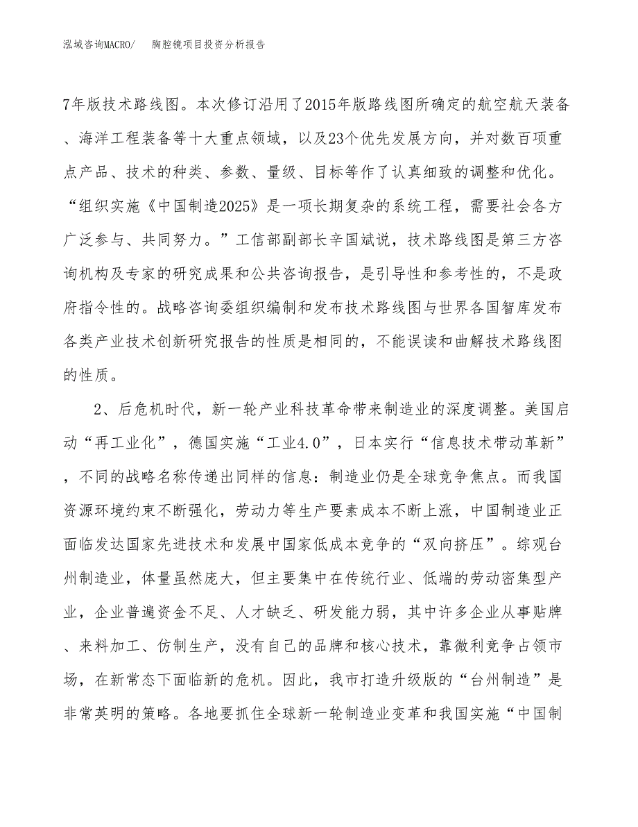 胸腔镜项目投资分析报告(总投资15000万元)_第4页