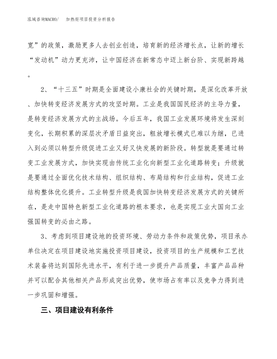 加热炬项目投资分析报告(总投资9000万元)_第4页