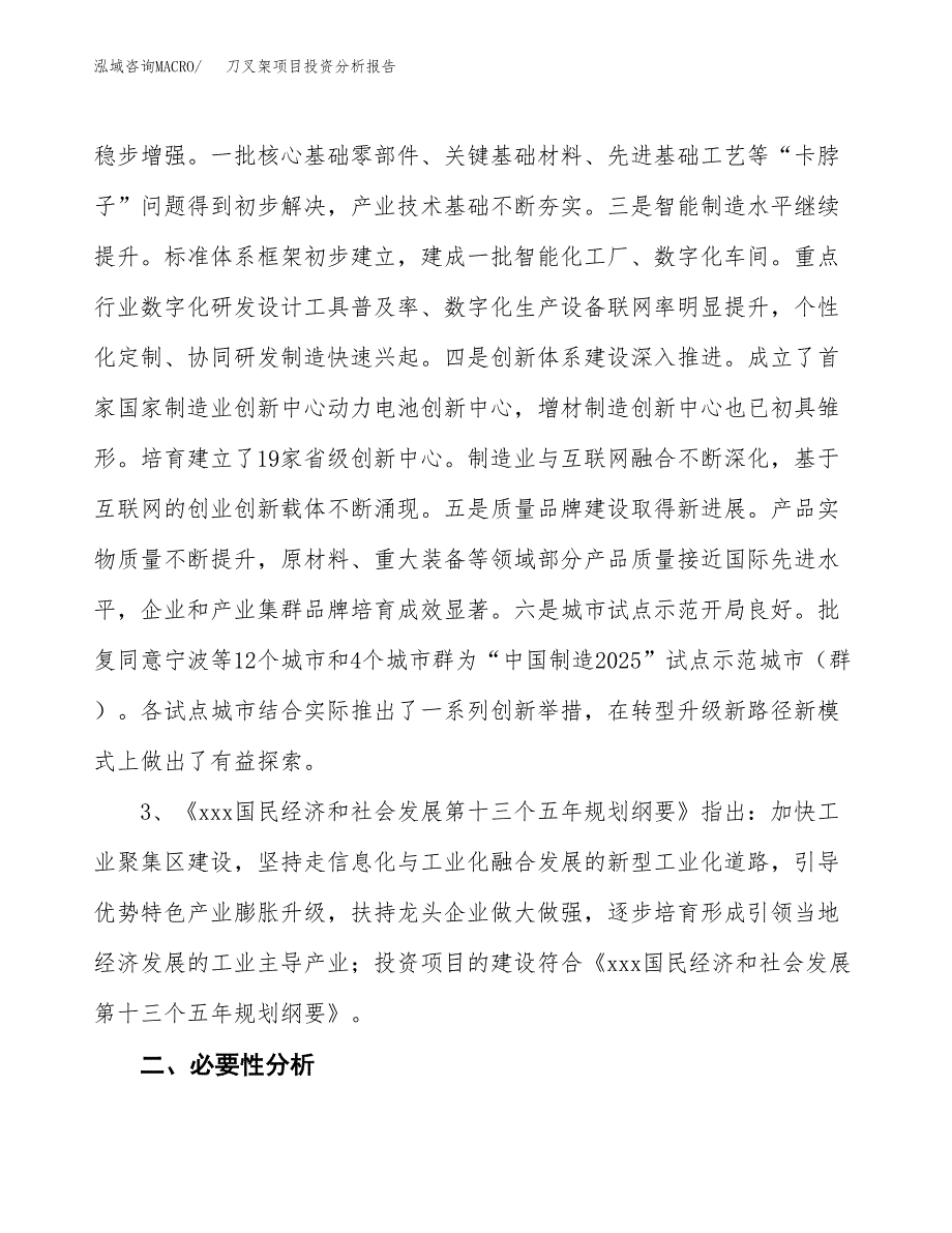 刀叉架项目投资分析报告(总投资16000万元)_第4页