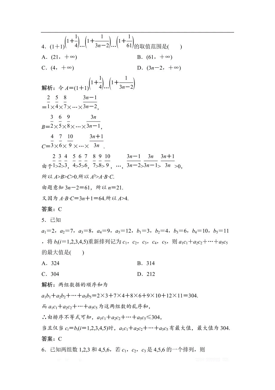 2017-2018学年数学人教A版选修4-5优化练习：第三讲 三　排序不等式 _第2页