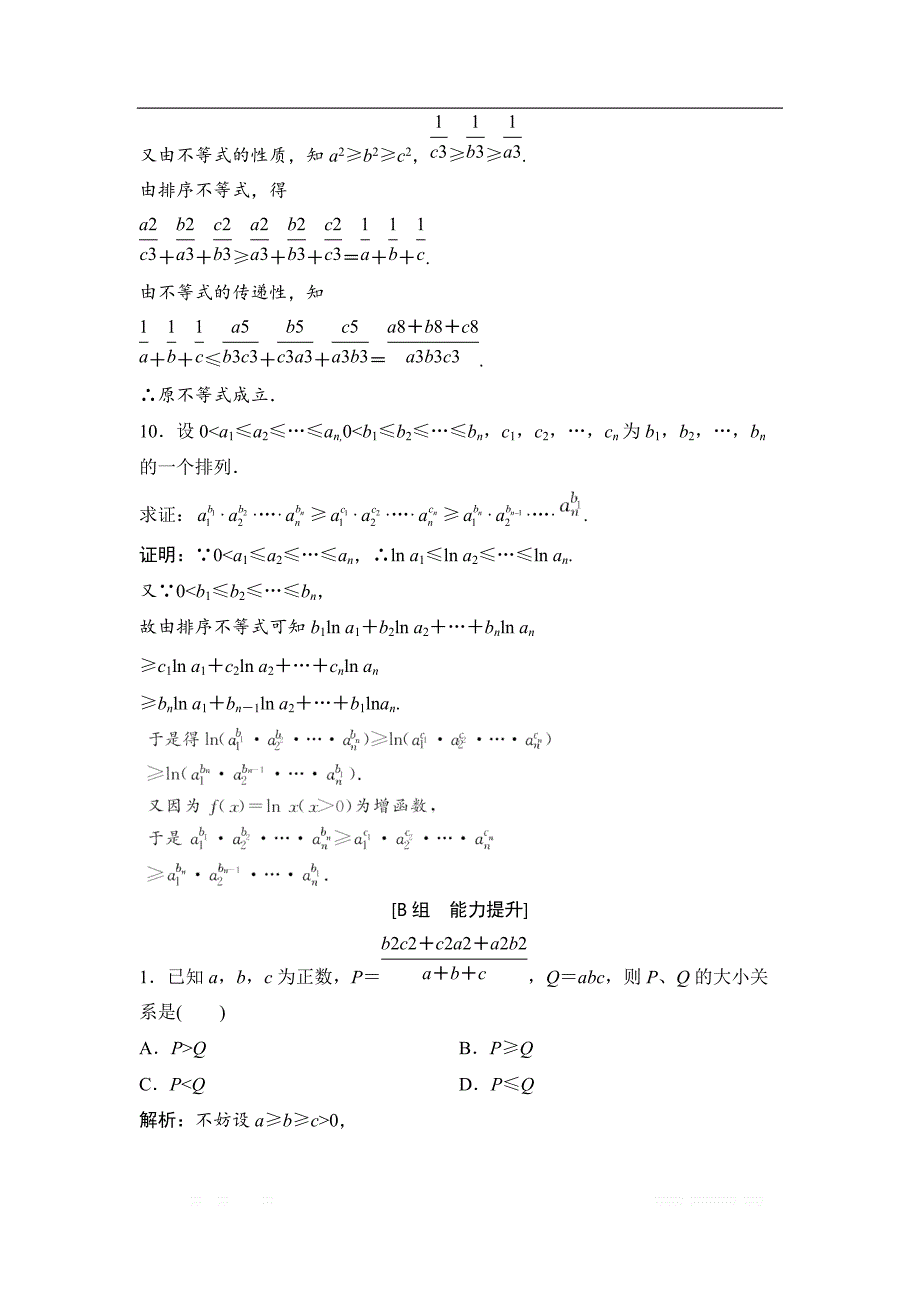 2017-2018学年数学人教A版选修4-5优化练习：第三讲 三　排序不等式 _第4页