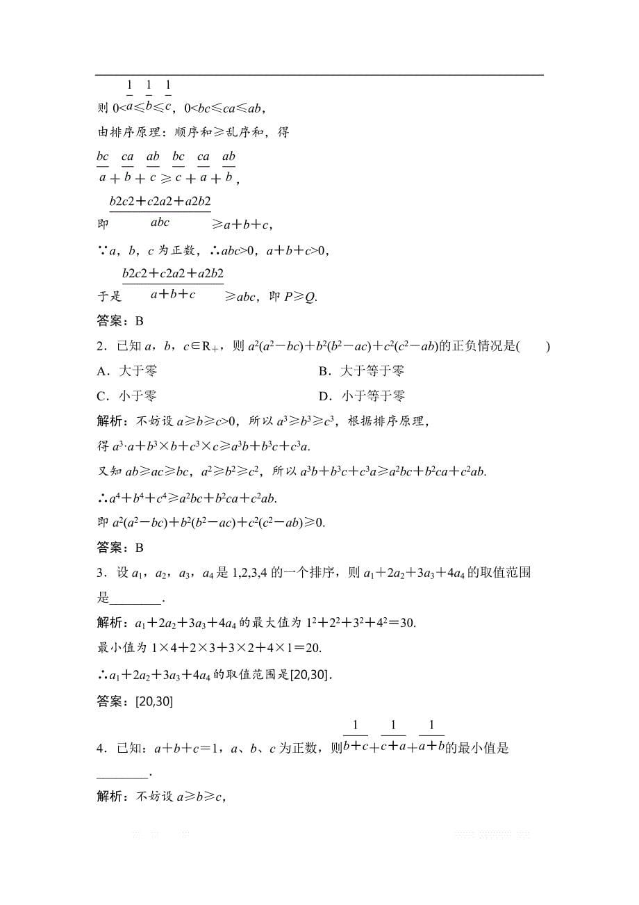 2017-2018学年数学人教A版选修4-5优化练习：第三讲 三　排序不等式 _第5页