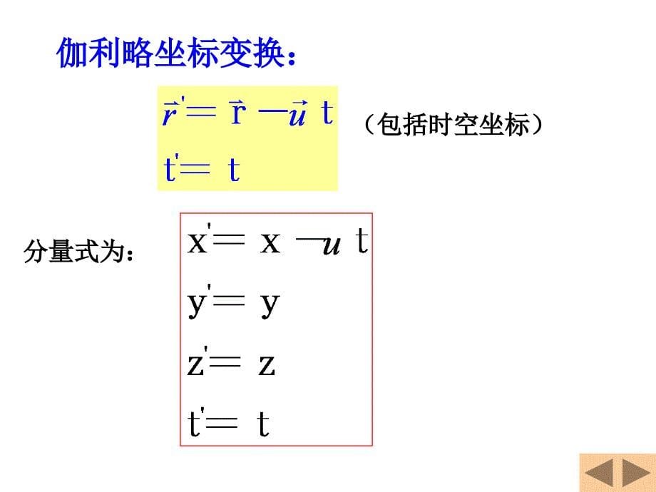 物理4相对运动_第5页