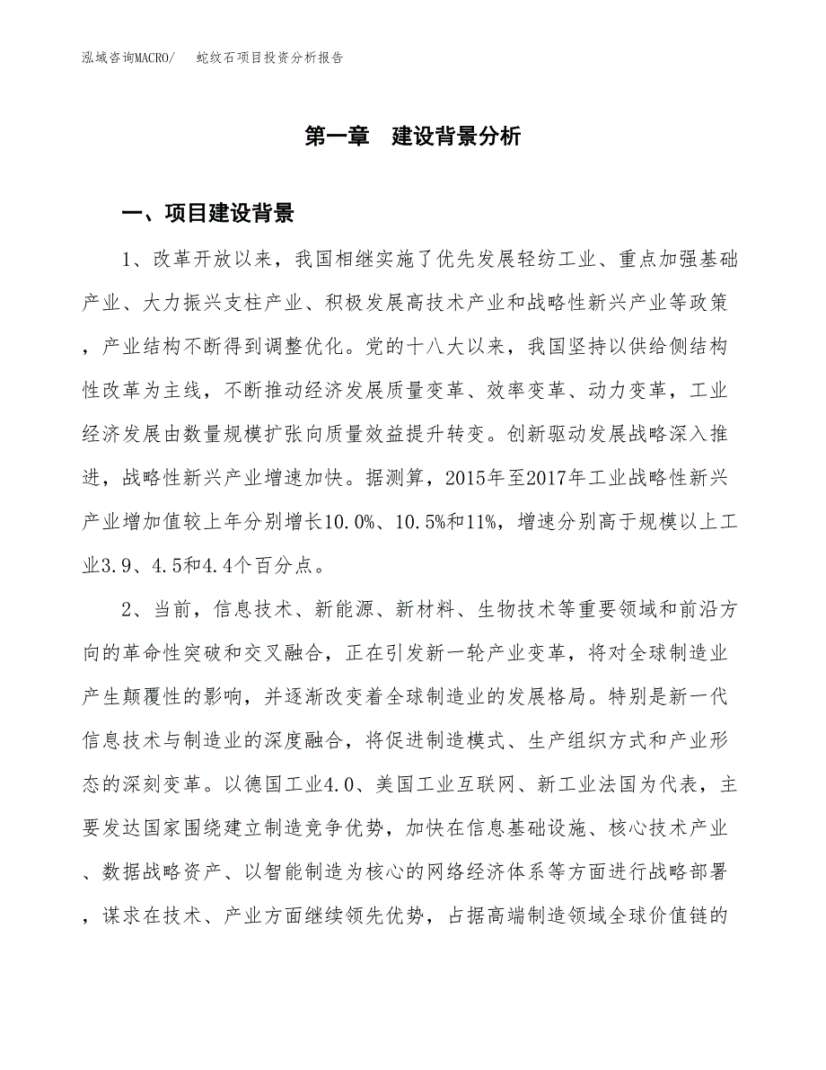 蛇纹石项目投资分析报告(总投资14000万元)_第3页