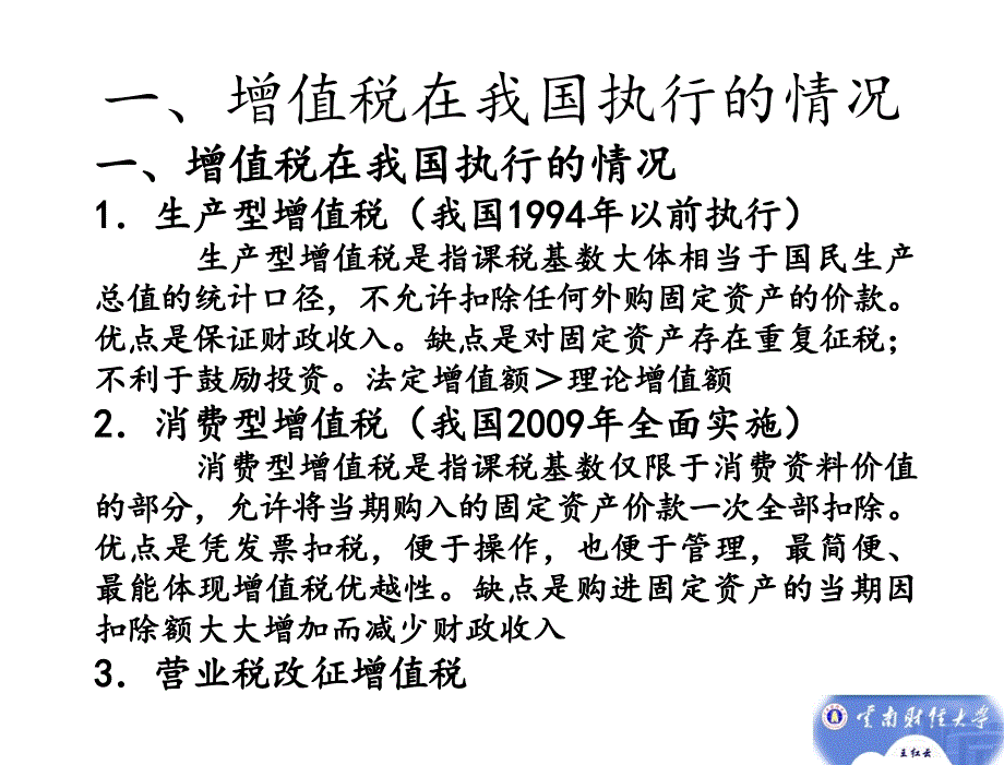 税法王红云第四章节增值税_第4页