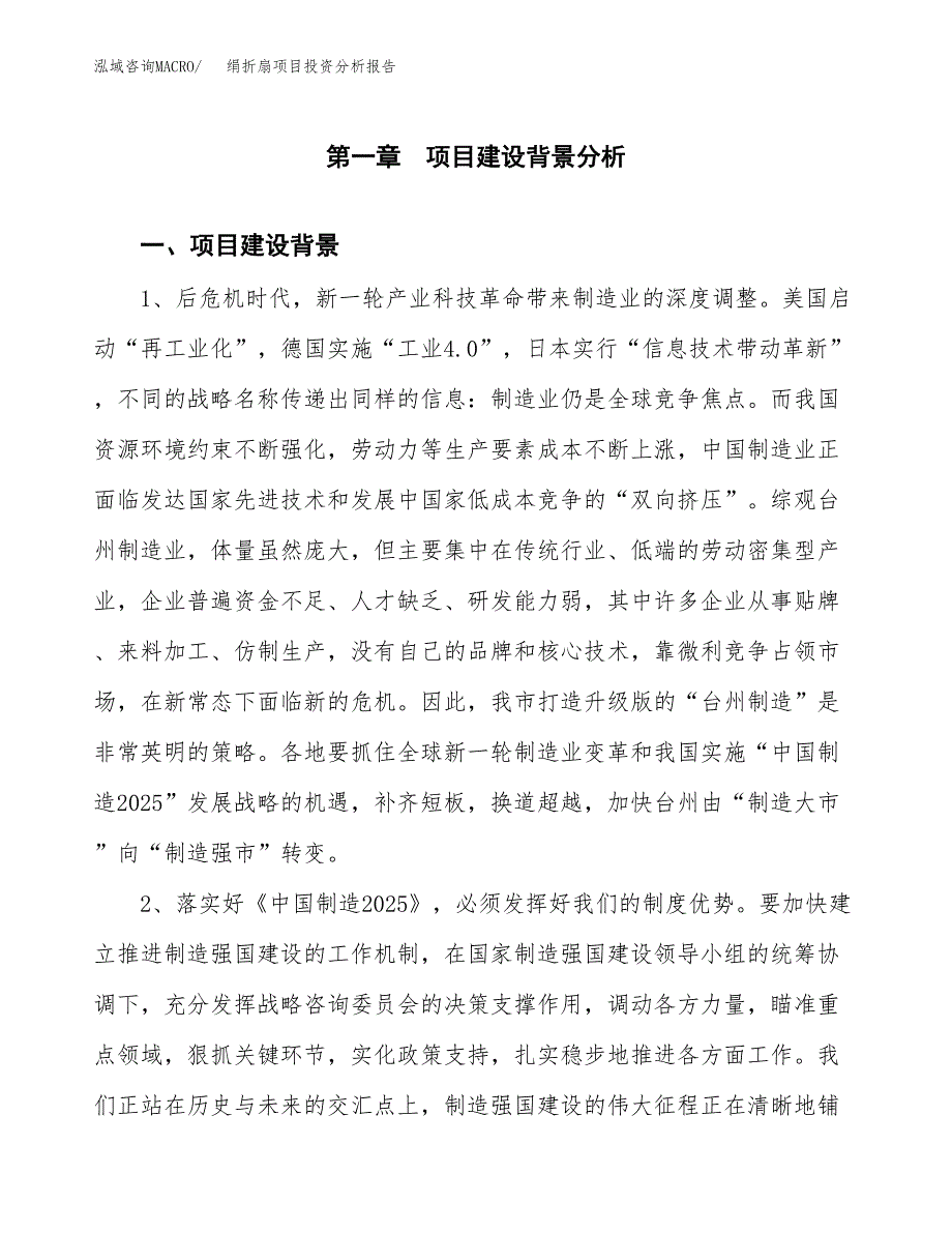 绢折扇项目投资分析报告(总投资20000万元)_第3页