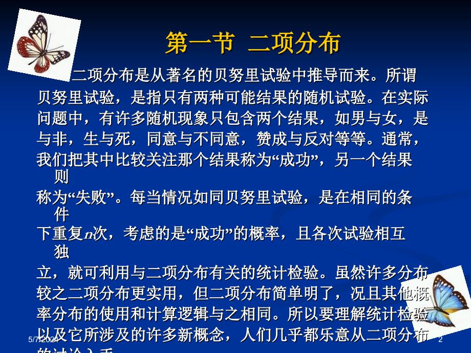 社会统计学课件第七章假设检验_第2页