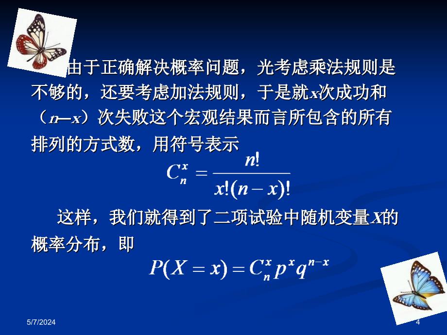 社会统计学课件第七章假设检验_第4页