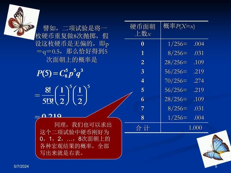 社会统计学课件第七章假设检验_第5页