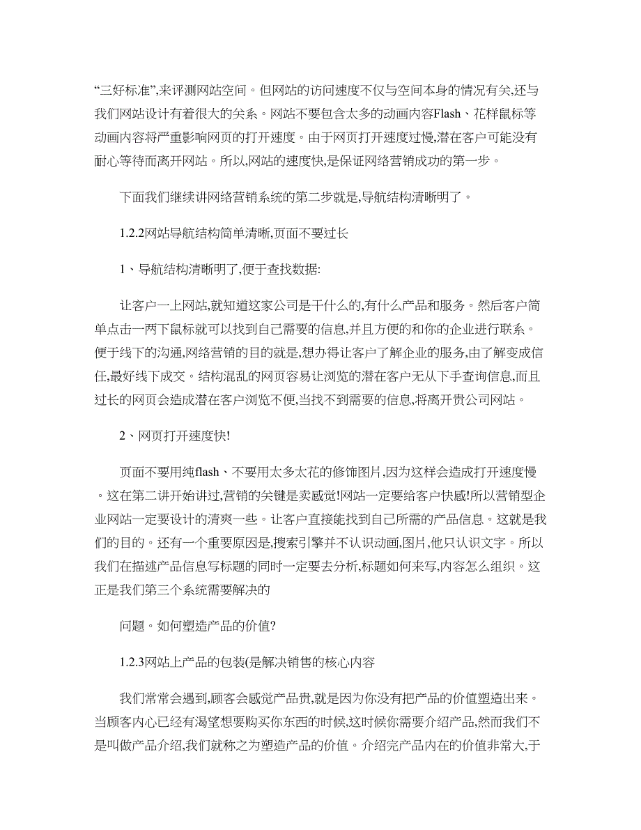 中小企业网络营销实战模块2网络营销实战技巧课程_第2页