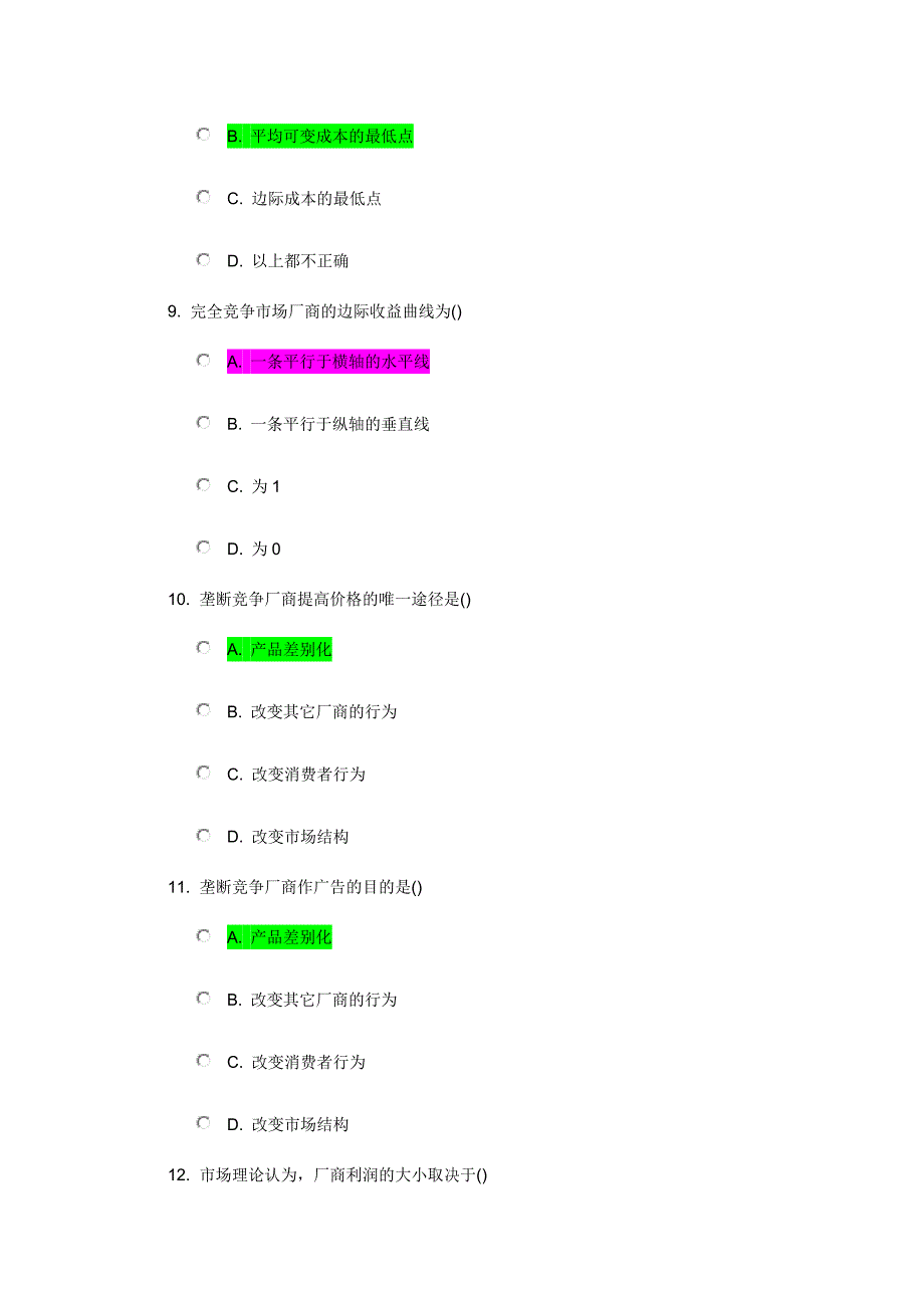 南开秋管理经济学2在线满分作业及答案资料_第3页