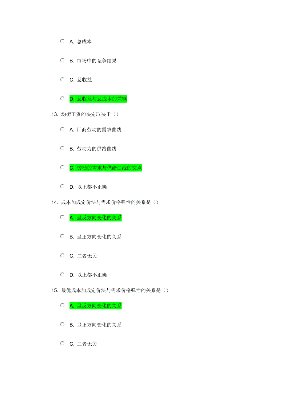 南开秋管理经济学2在线满分作业及答案资料_第4页