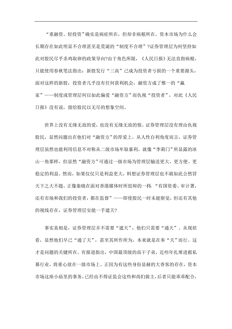 重融资、轻投资浅析与未来_第2页