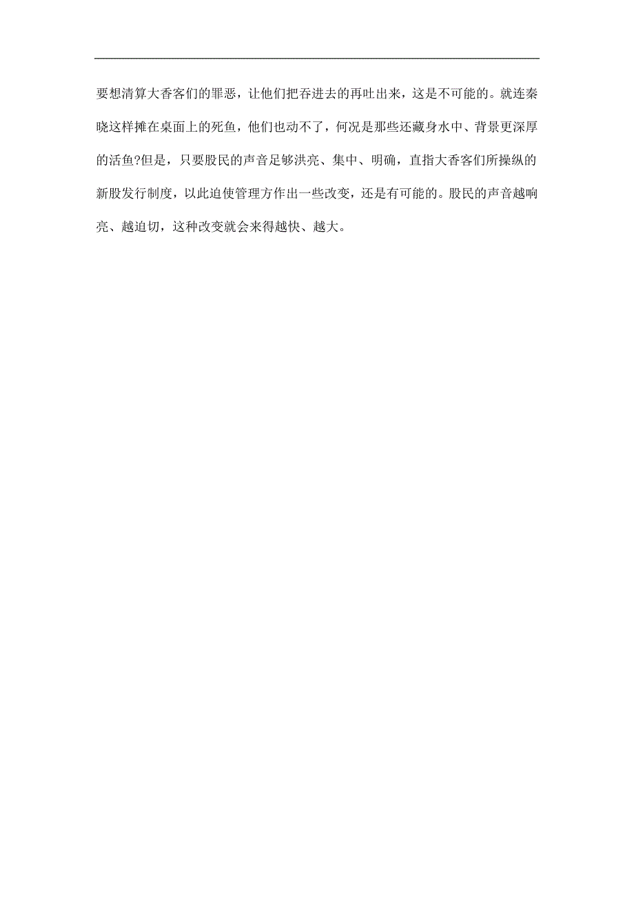 重融资、轻投资浅析与未来_第4页