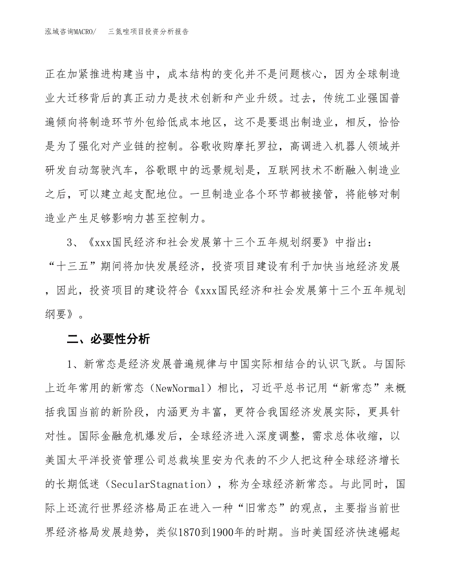 三氮唑项目投资分析报告(总投资18000万元)_第4页