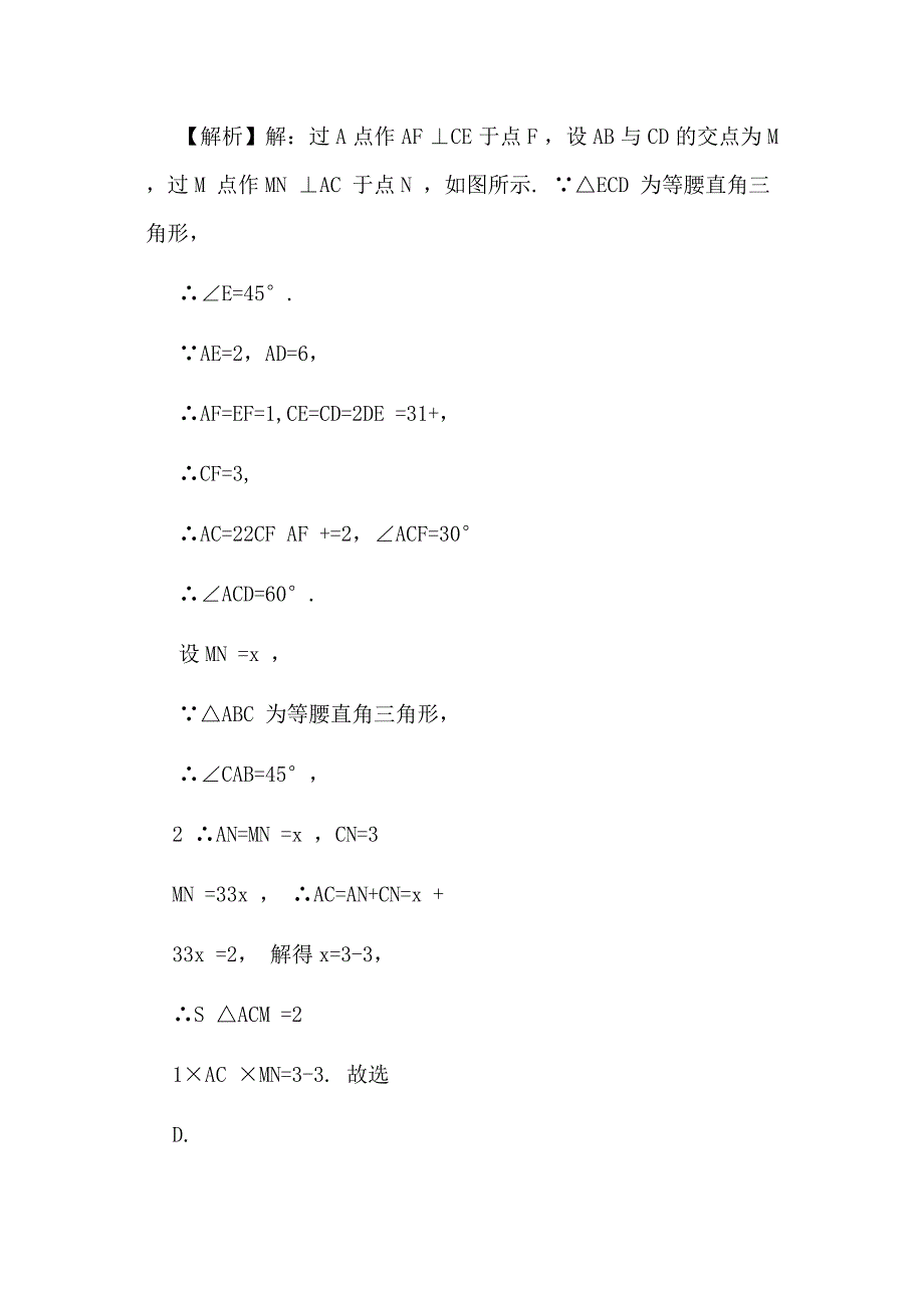 知识点; 等腰三角形与等边三角形(2019中考数学试题分类汇编)_第2页