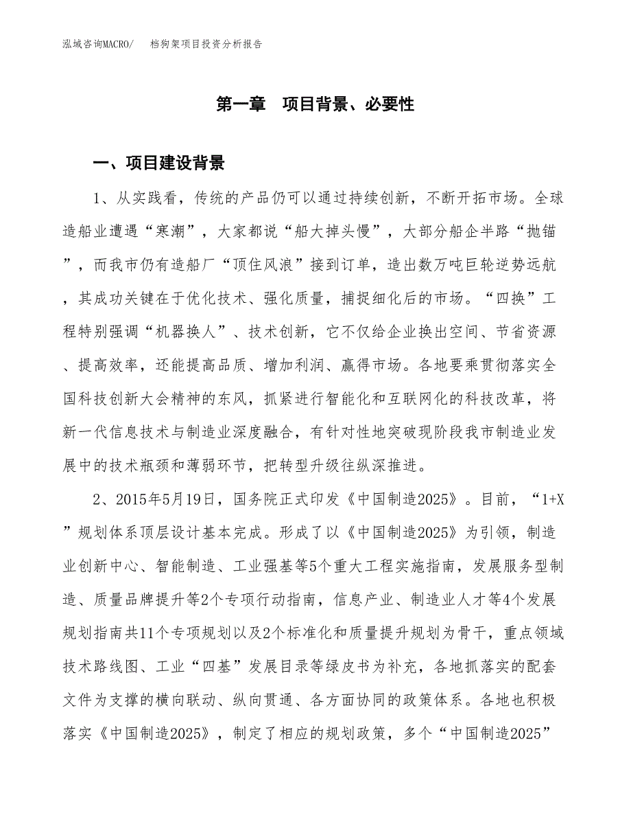 档狗架项目投资分析报告(总投资10000万元)_第3页