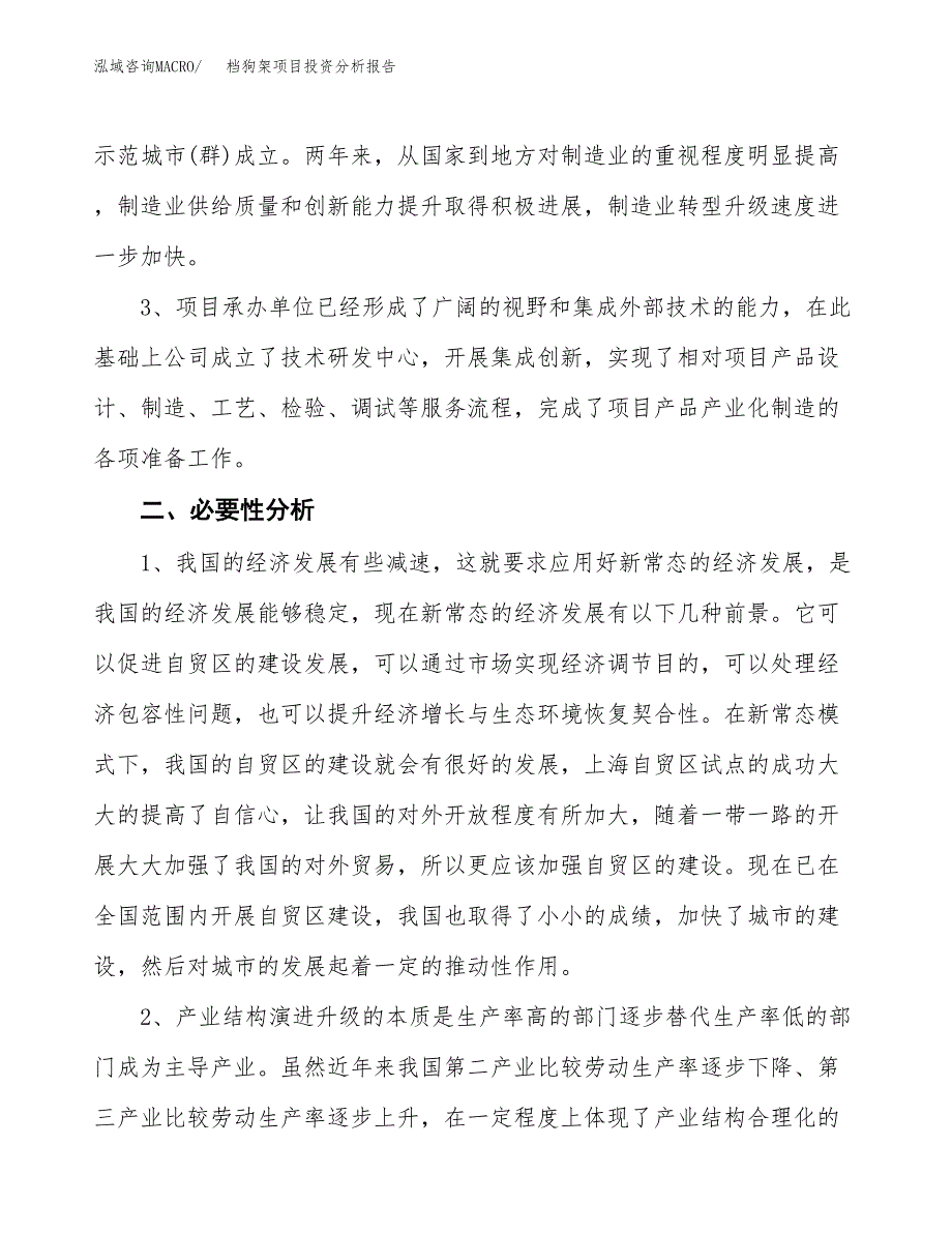 档狗架项目投资分析报告(总投资10000万元)_第4页