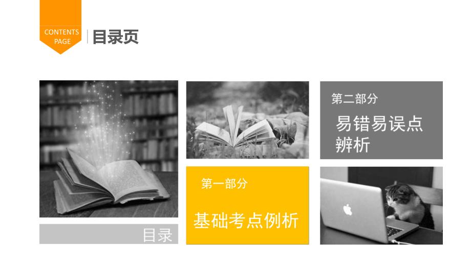 物理电学课件步步高2016中考物理总复习课件物理第十八章电功率共39张_第2页