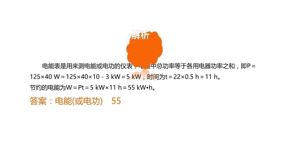 物理电学课件步步高2016中考物理总复习课件物理第十八章电功率共39张_第5页