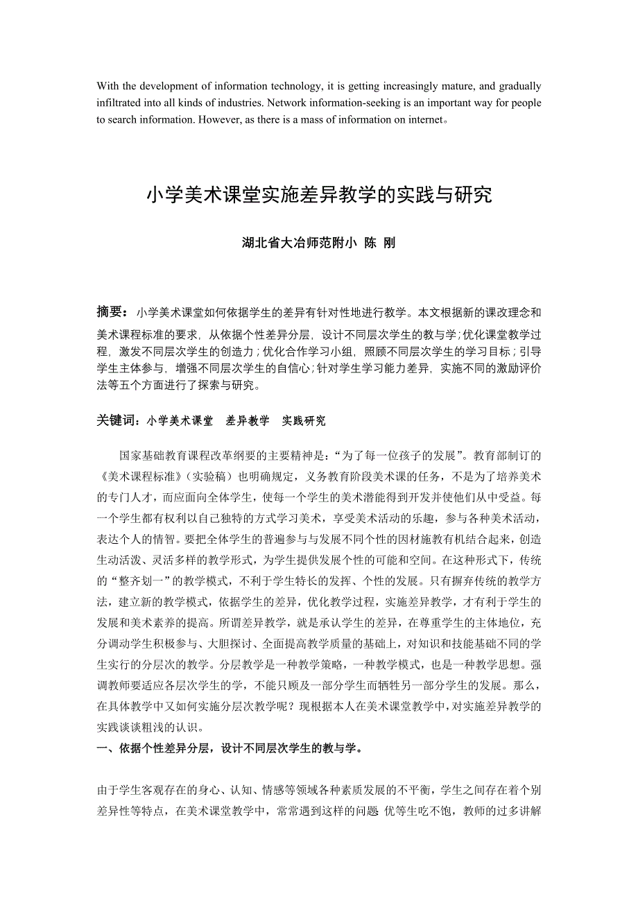 压题小学美术课堂实施差异教学的实践与研究_第1页