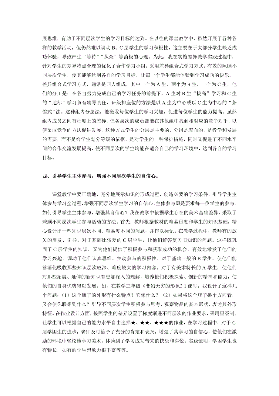 压题小学美术课堂实施差异教学的实践与研究_第4页