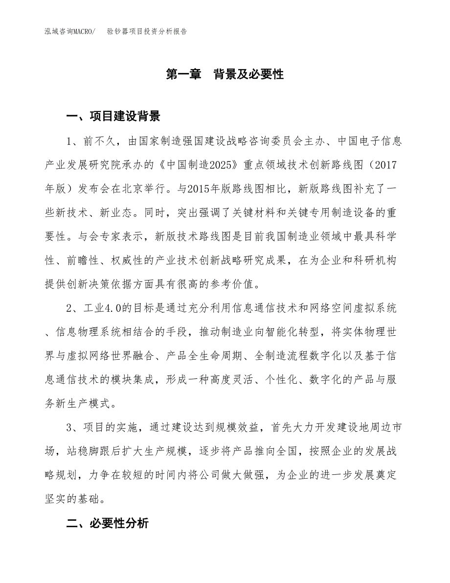 验钞器项目投资分析报告(总投资19000万元)_第3页