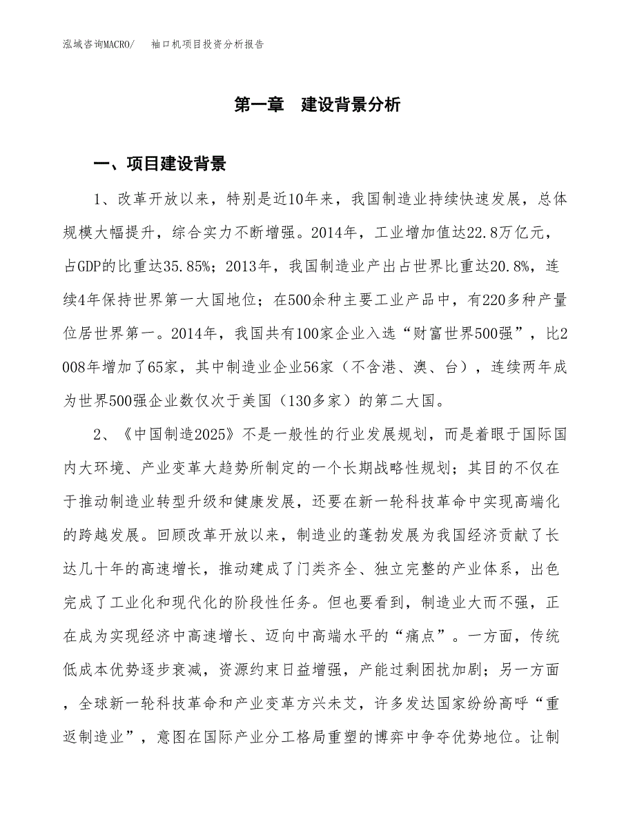 袖口机项目投资分析报告(总投资16000万元)_第3页