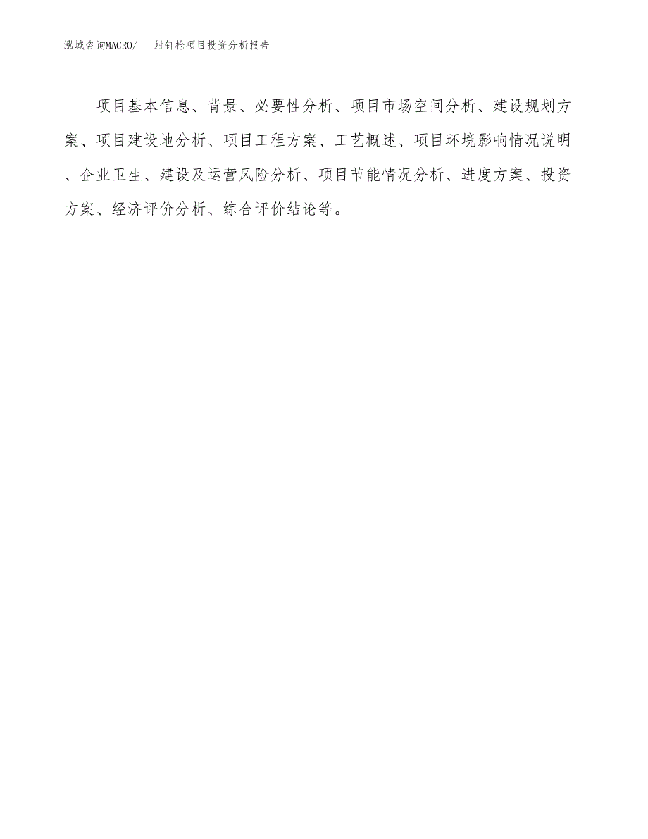 射钉枪项目投资分析报告(总投资4000万元)_第3页