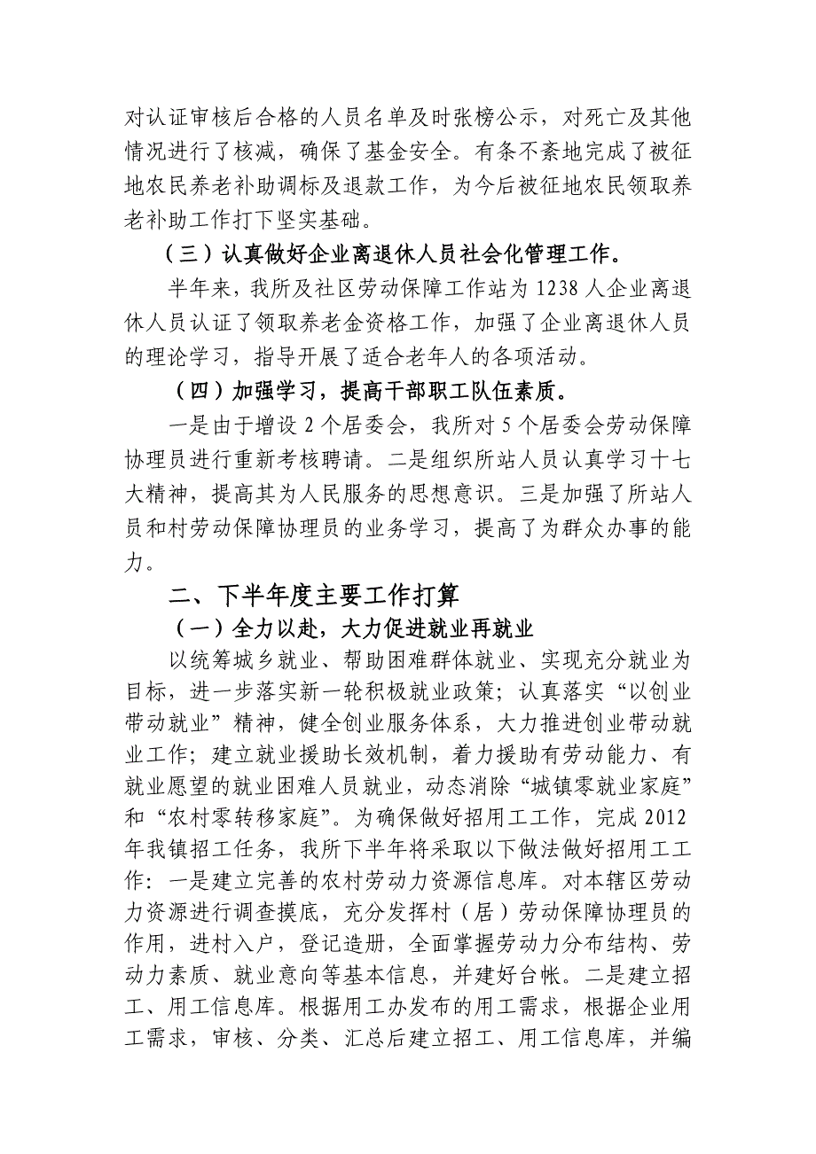 劳动保障所上半年工作总结及下半年工作计划_第4页