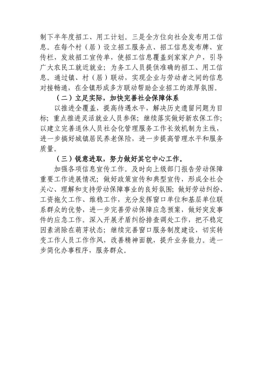 劳动保障所上半年工作总结及下半年工作计划_第5页