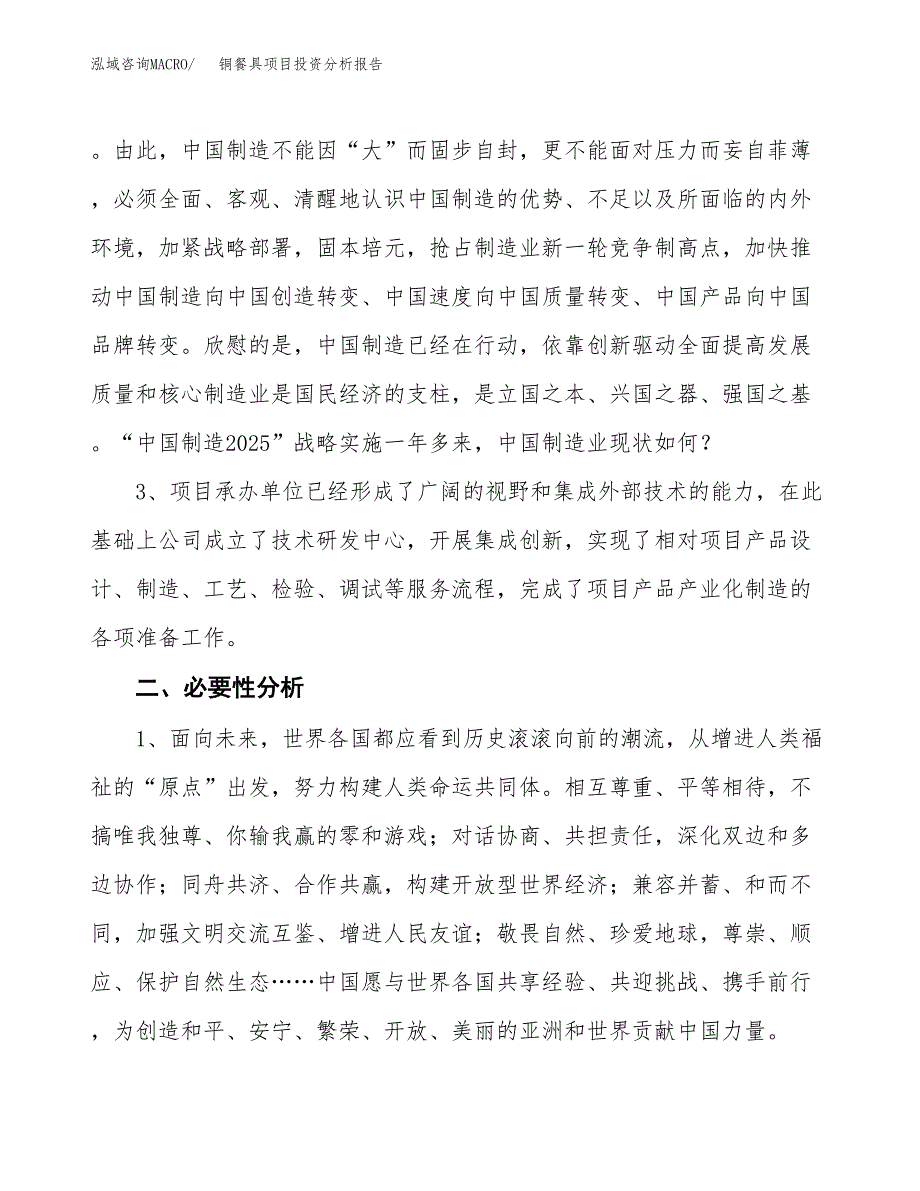 铜餐具项目投资分析报告(总投资18000万元)_第4页