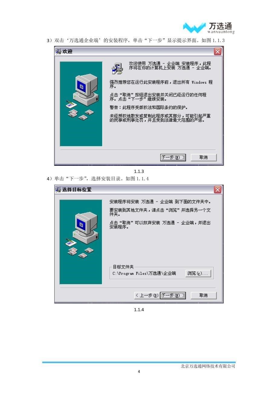 万选通产品使用手册企业端091109_第5页