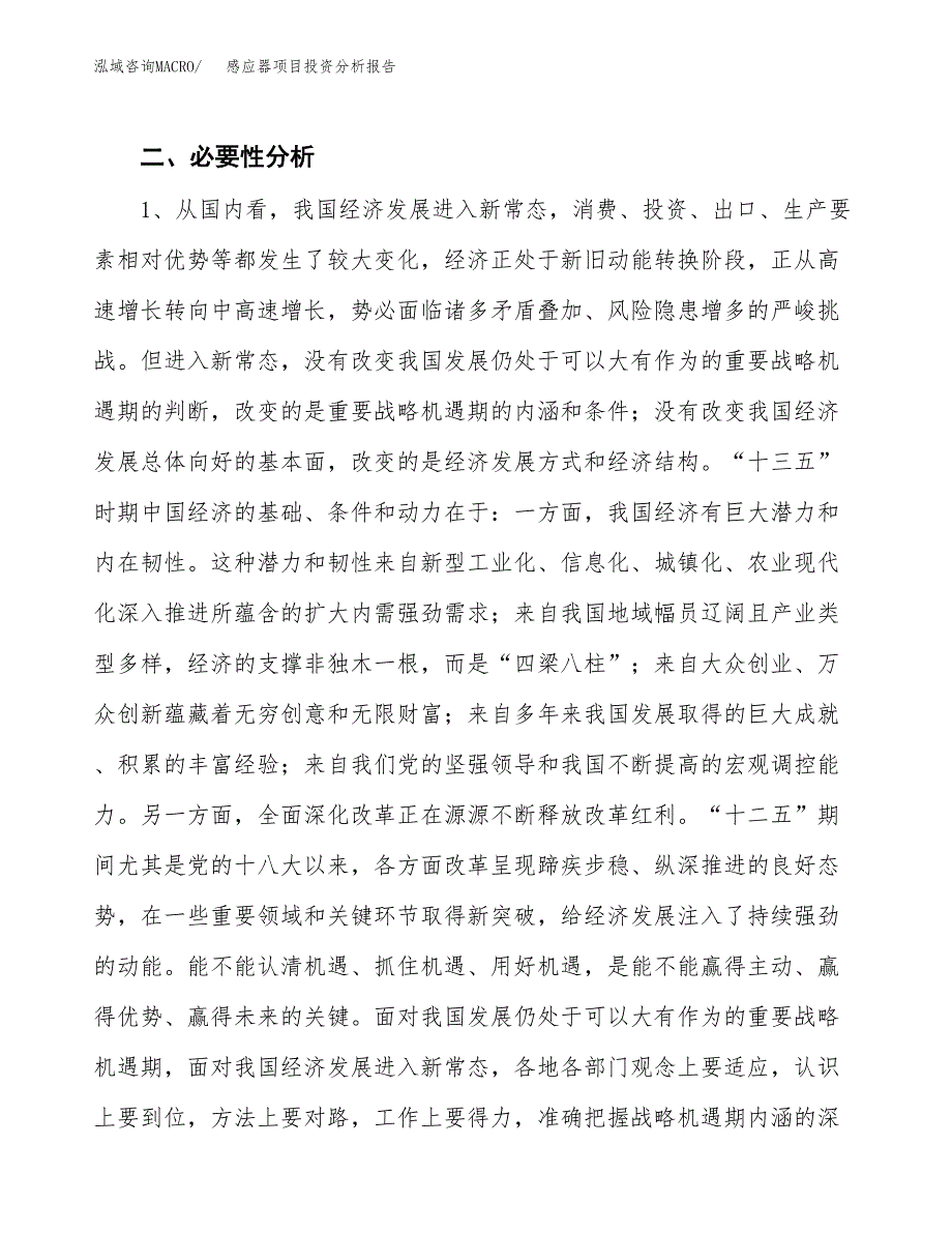 感应器项目投资分析报告(总投资8000万元)_第4页