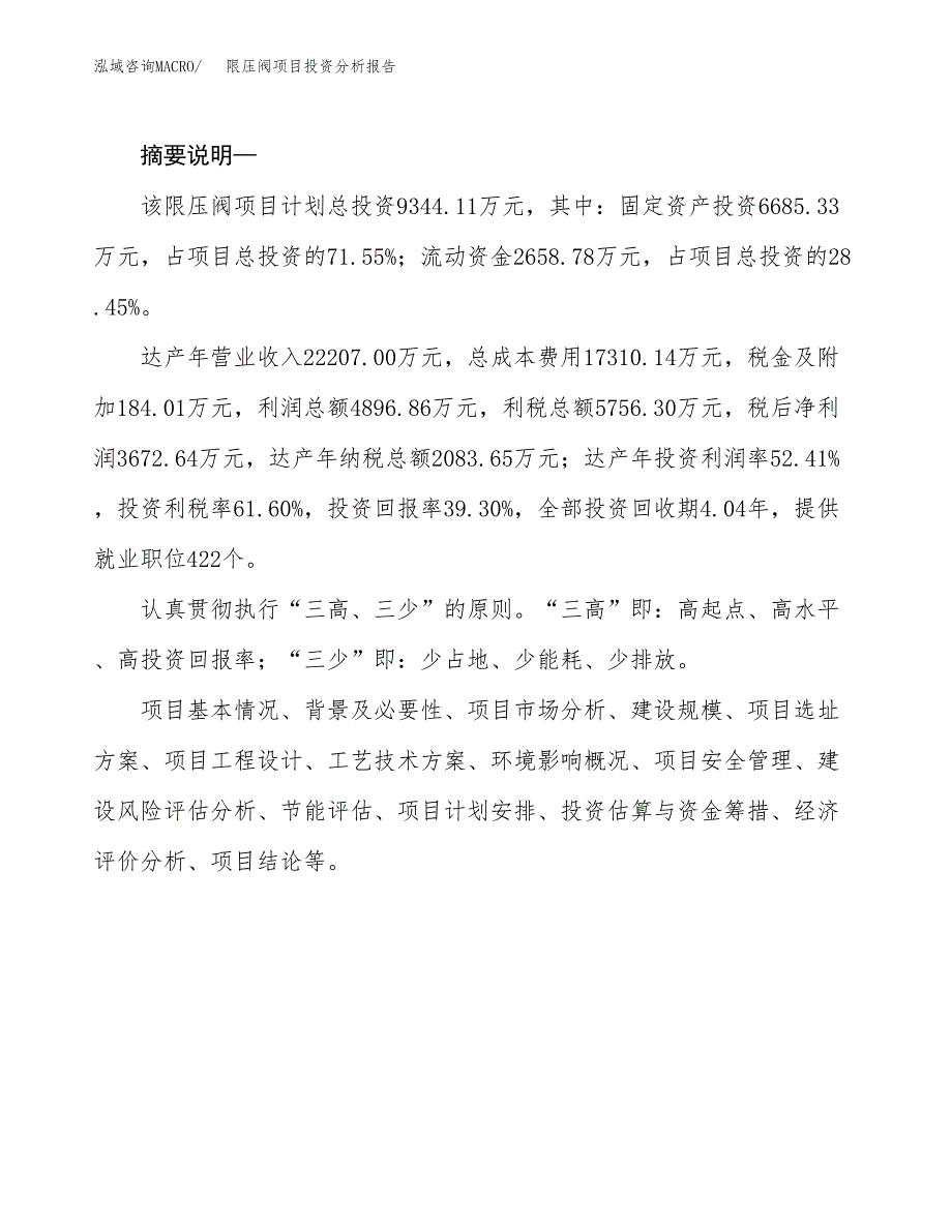 限压阀项目投资分析报告(总投资9000万元)_第2页