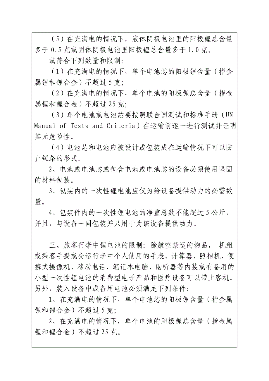 国航货运明传电报危险品航空运输_第3页