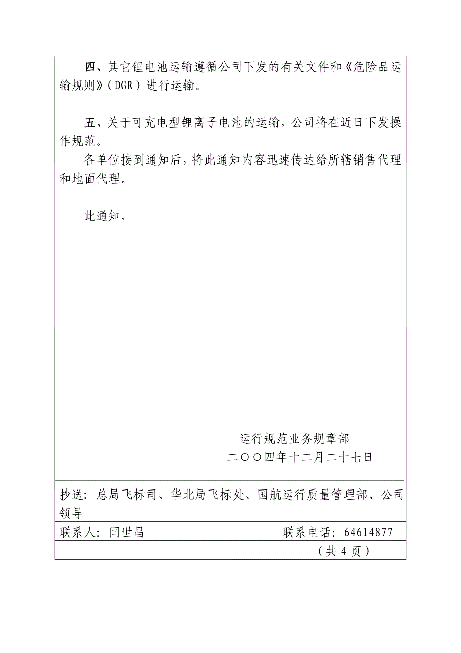 国航货运明传电报危险品航空运输_第4页