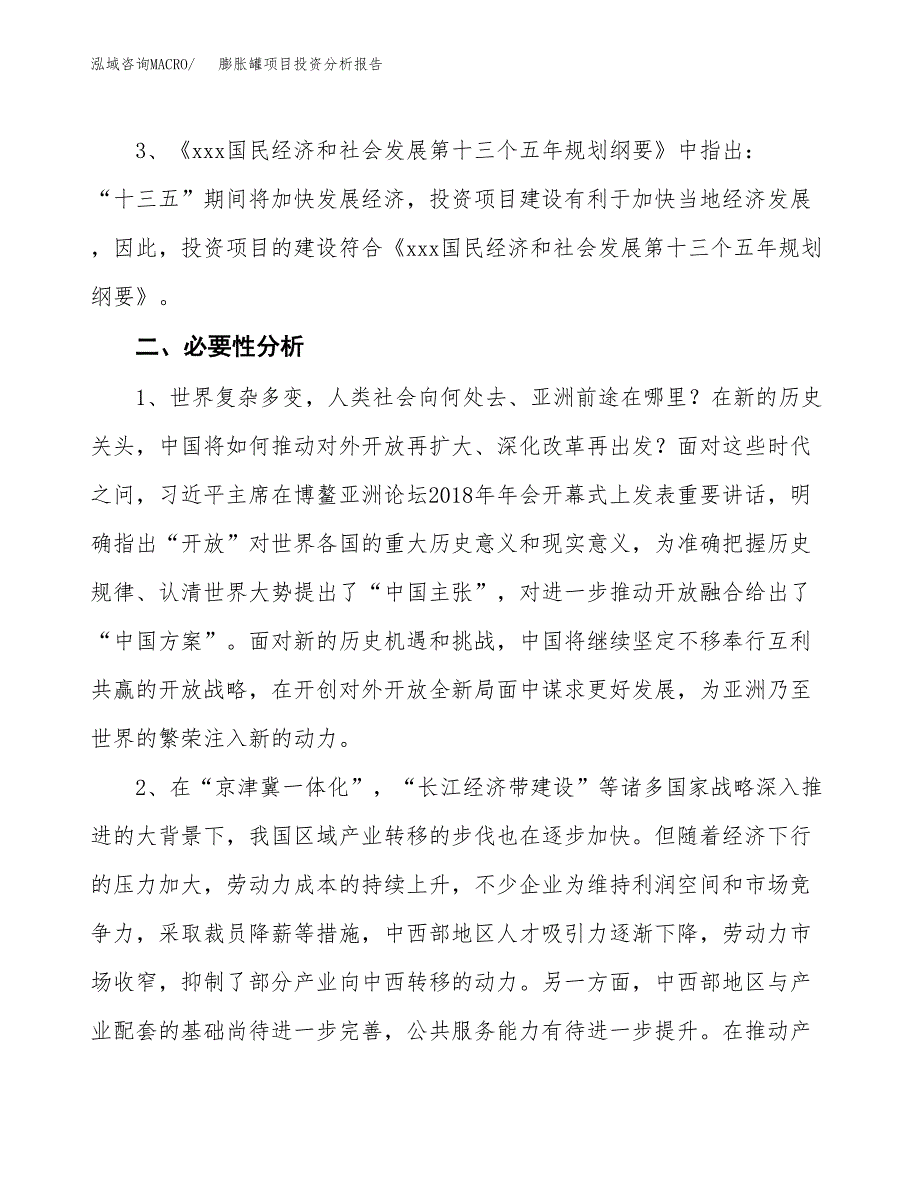 膨胀罐项目投资分析报告(总投资17000万元)_第4页