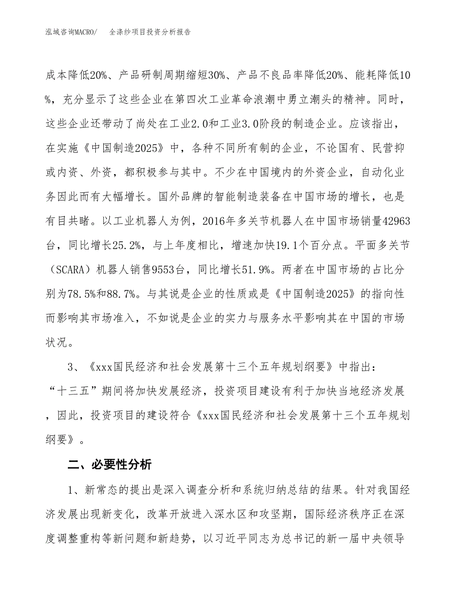 全涤纱项目投资分析报告(总投资13000万元)_第4页