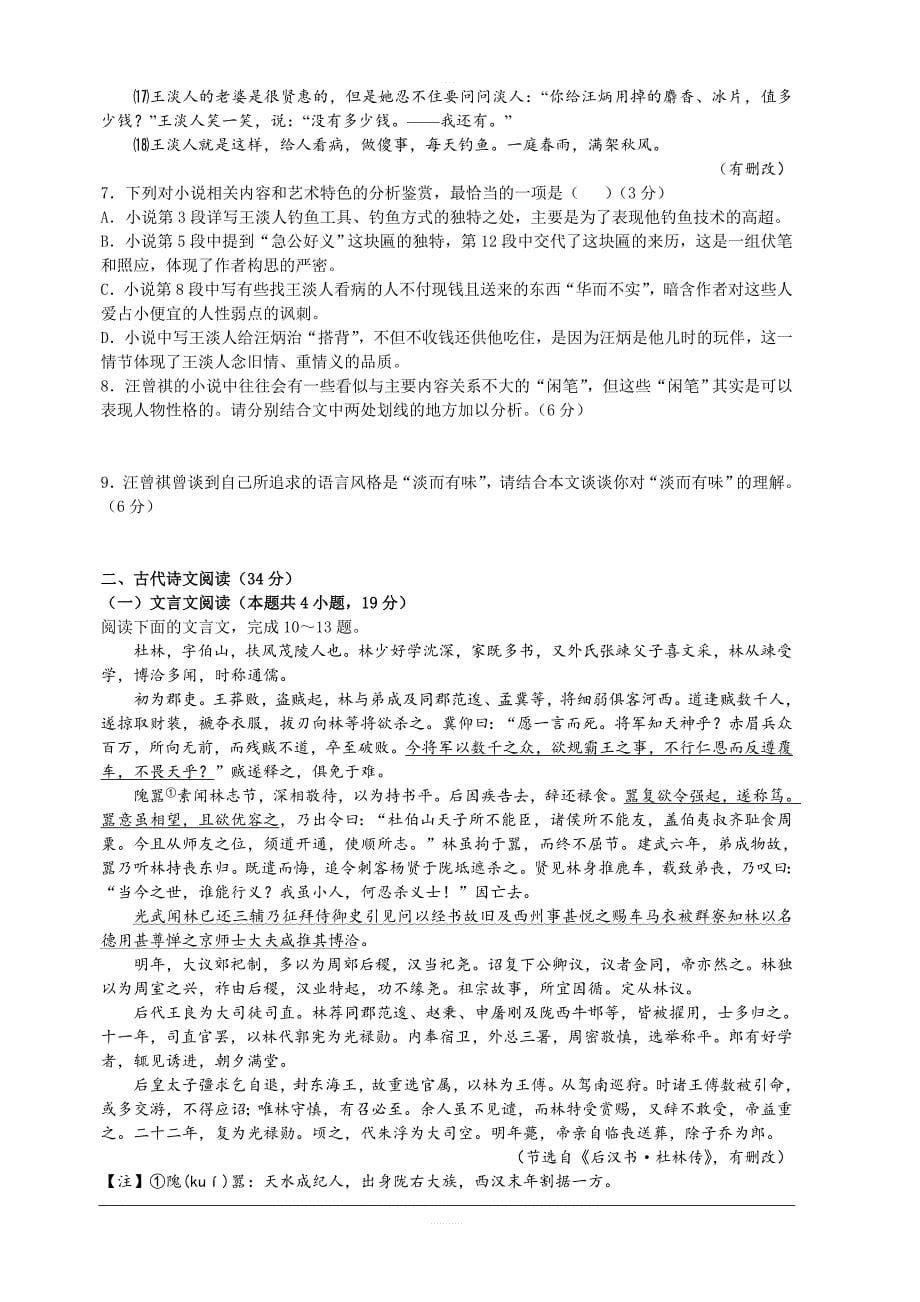 重庆市合川瑞山中学2018-2019高三模拟语文试卷含答案_第5页