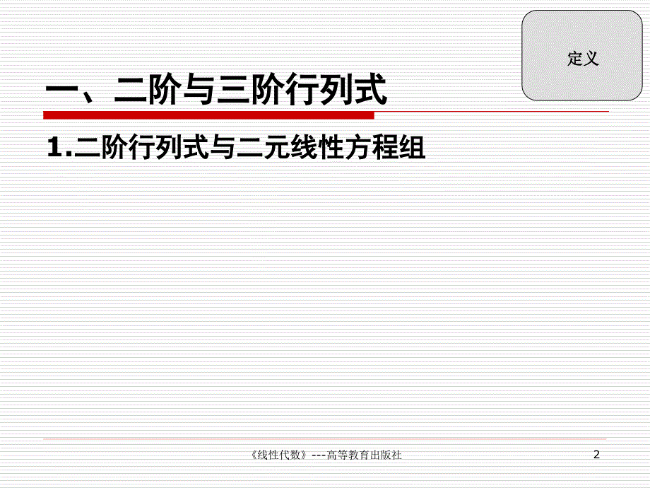 线性代数12章节_第2页