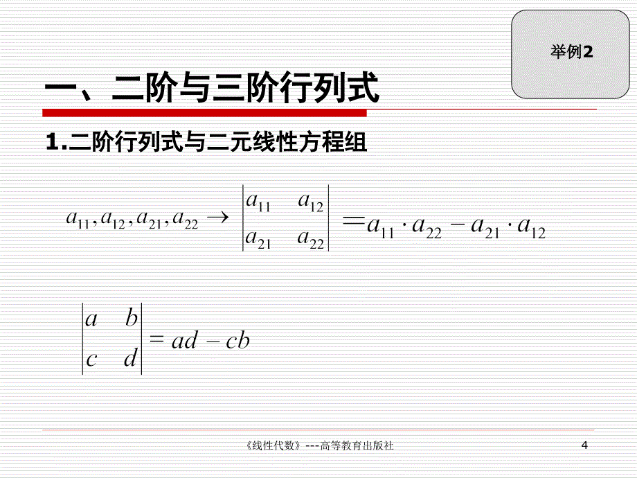 线性代数12章节_第4页