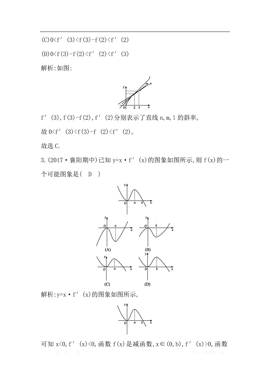 2019届高三数学（理）人教版一轮训练：第二篇第11节 第一课时　利用导数研究函数的单调性 _第2页