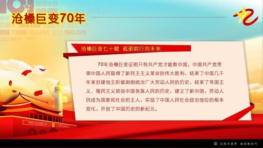 中国梦建国70周年党课PPT模板_第5页