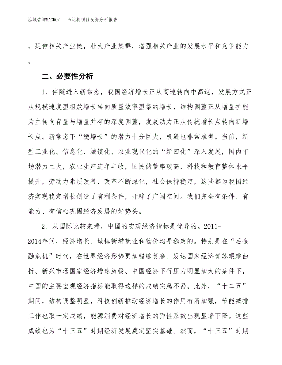 吊运机项目投资分析报告(总投资25000万元)_第4页