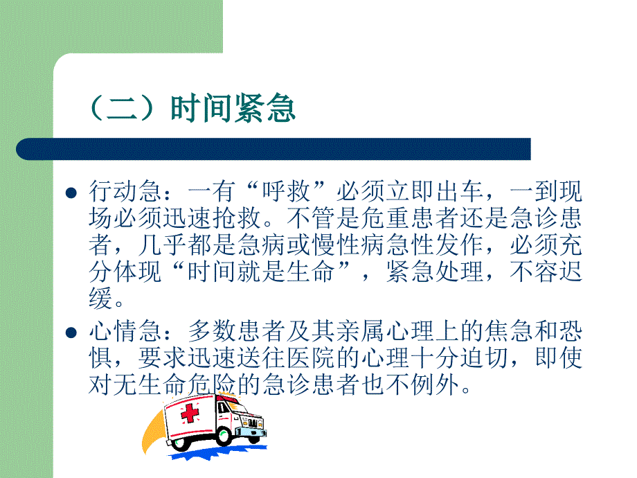 院前急 救的 护理_第4页