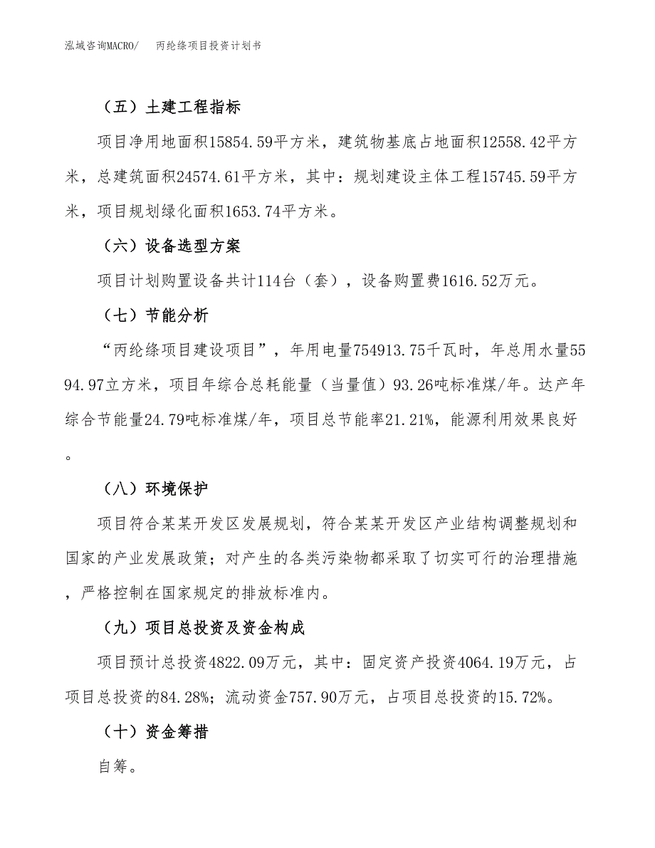 （参考版）丙纶绦项目投资计划书_第3页